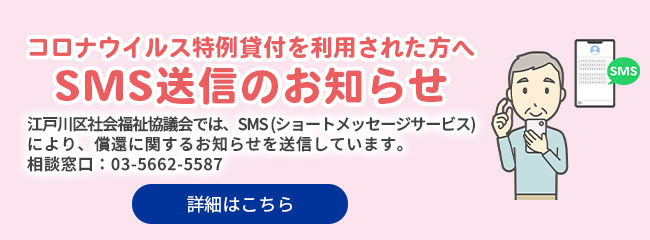 コロナウィルス特例貸付を利用された方へ 詳細はこちら